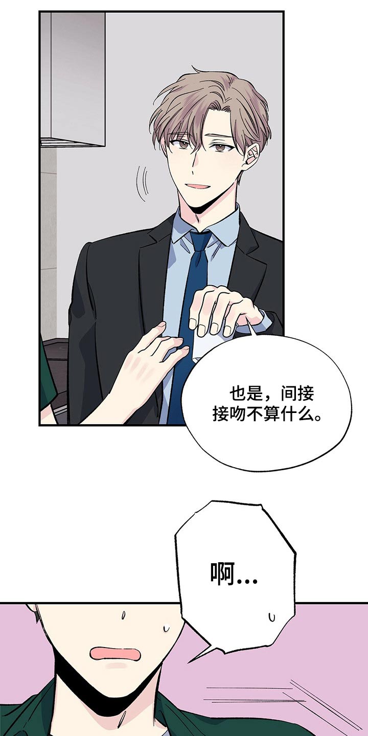 《暧昧误会》第53话 第9页