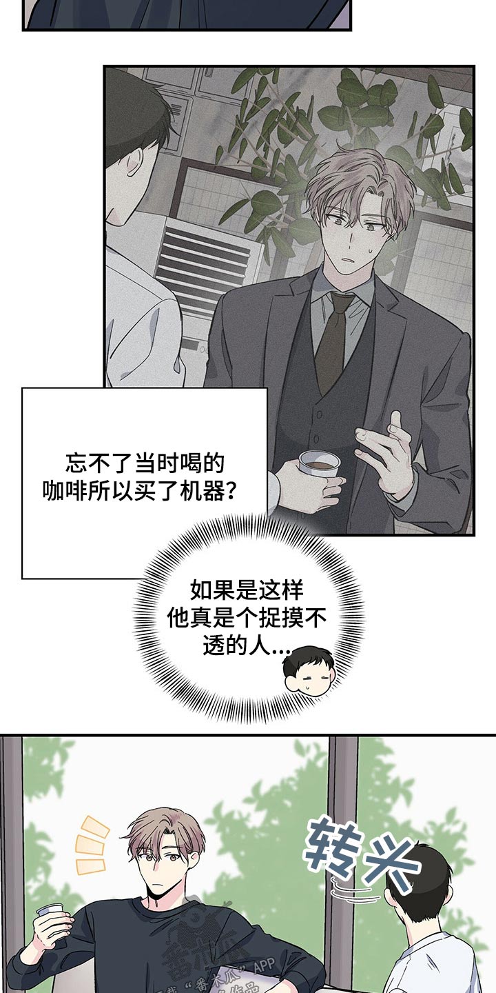 《暧昧误会》第51话 第10页