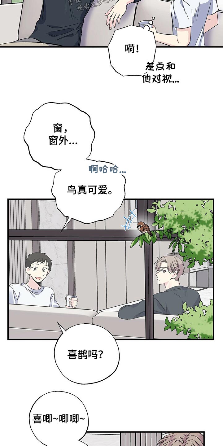《暧昧误会》第51话 第11页