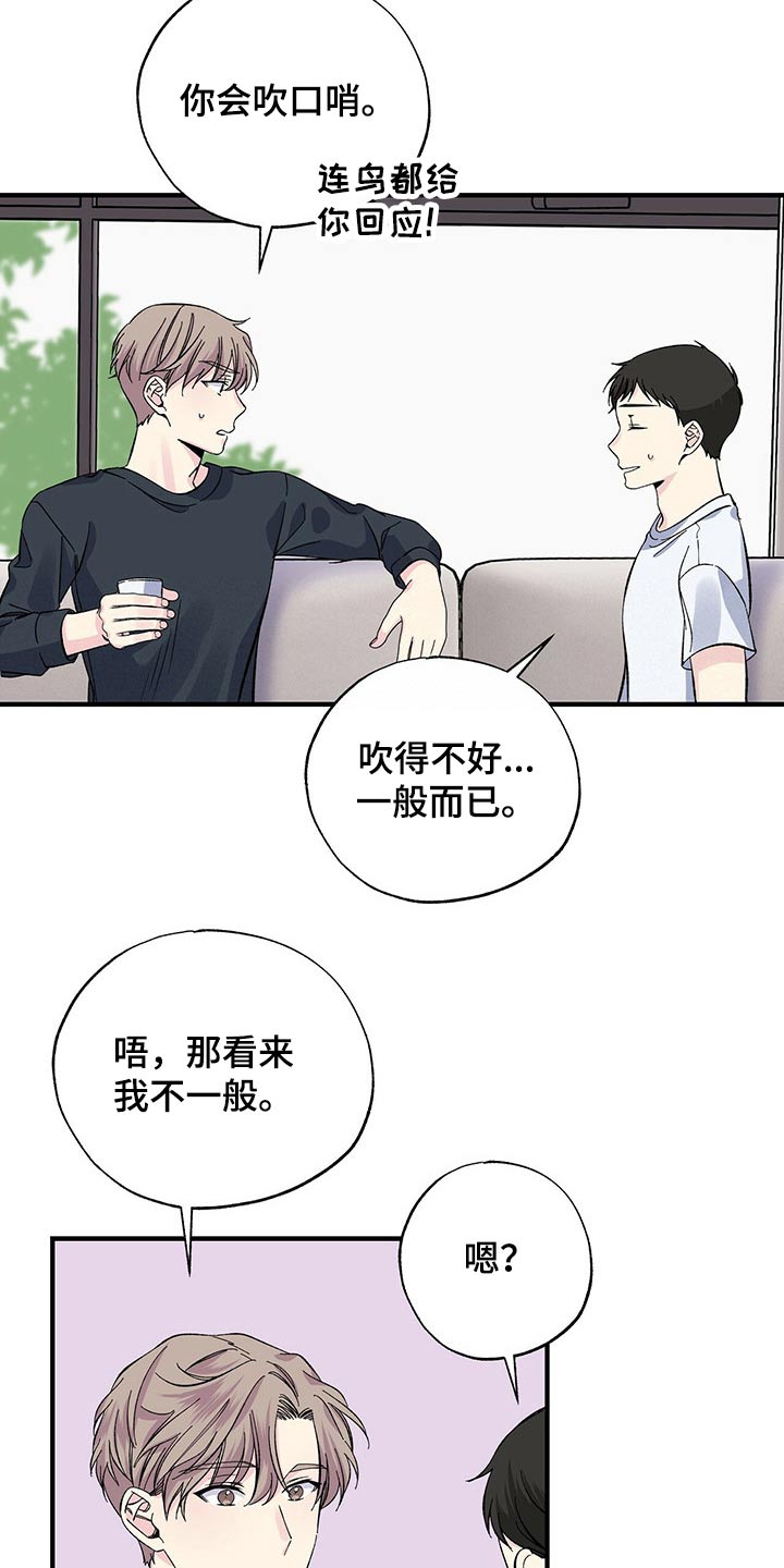 《暧昧误会》第51话 第13页