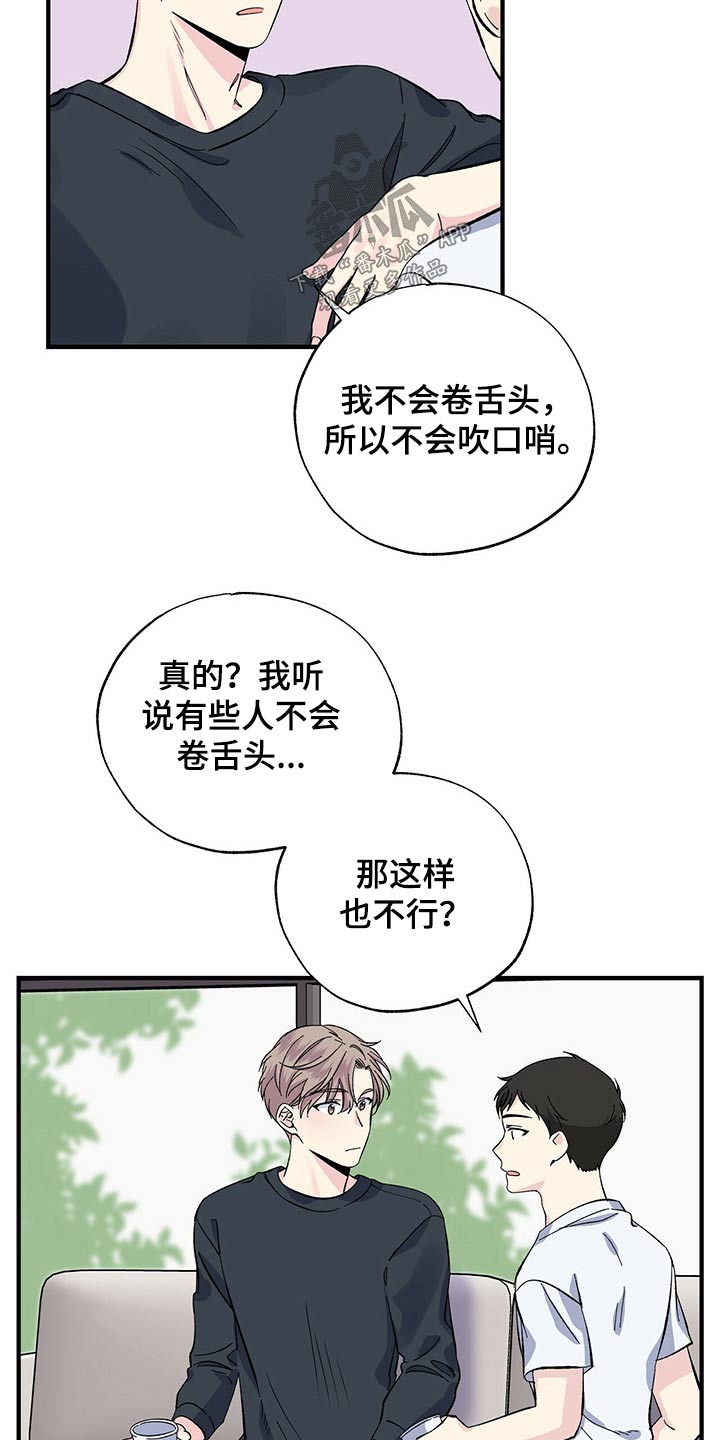 《暧昧误会》第51话 第14页