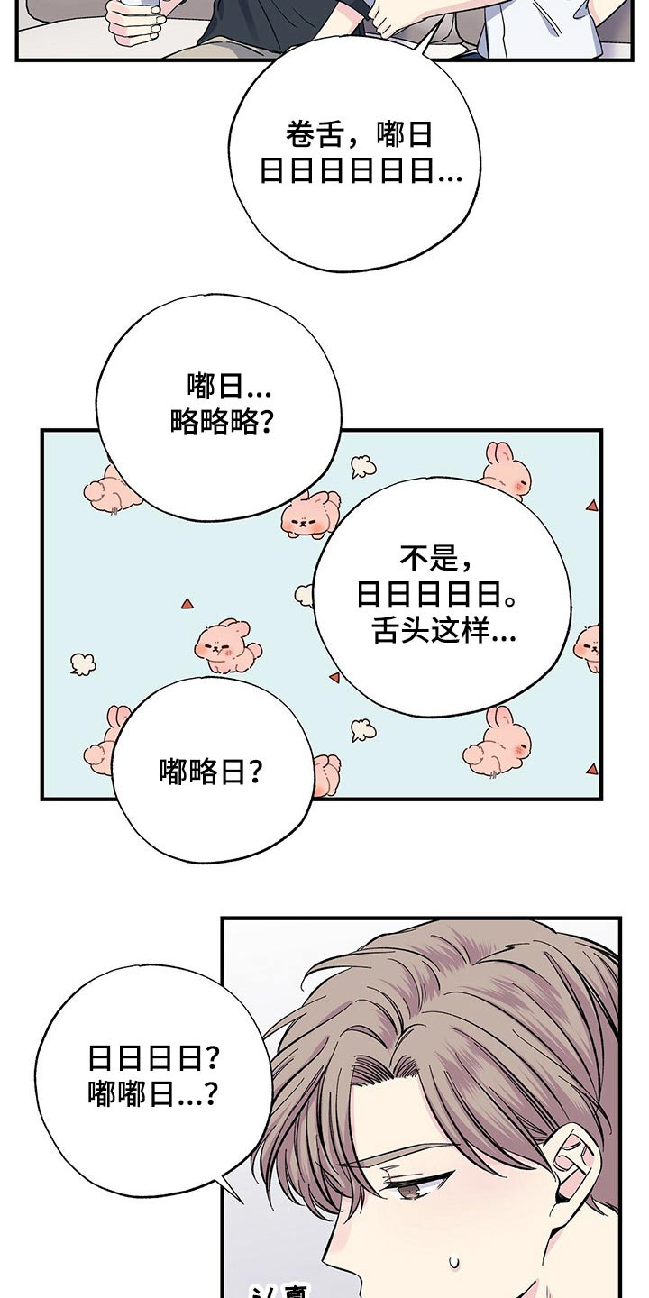《暧昧误会》第51话 第15页