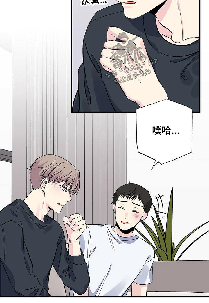 《暧昧误会》第51话 第16页