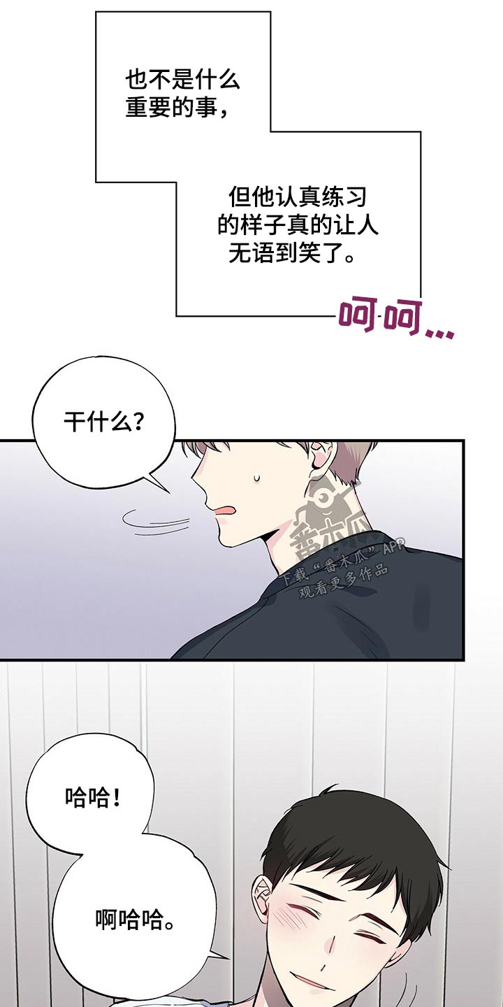 《暧昧误会》第51话 第17页