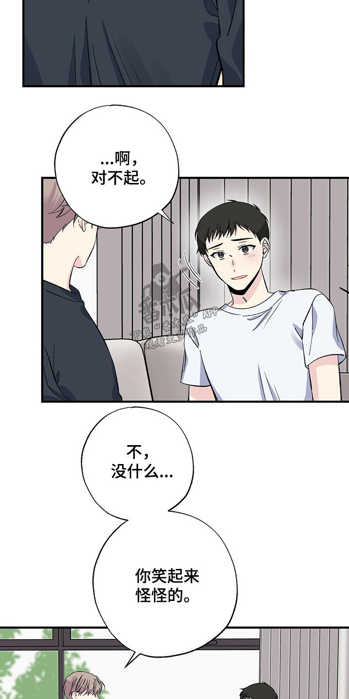 《暧昧误会》第51话 第19页