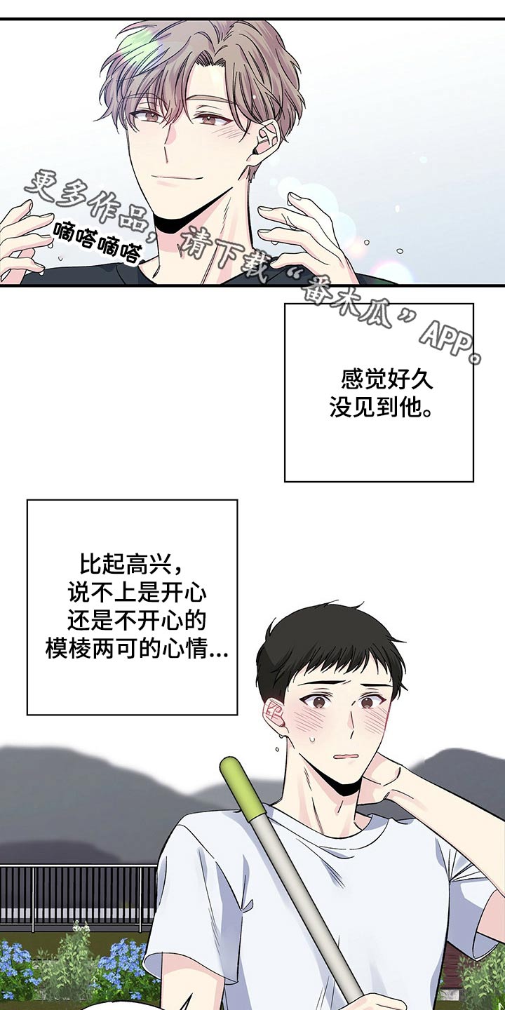 《暧昧误会》第51话 第1页