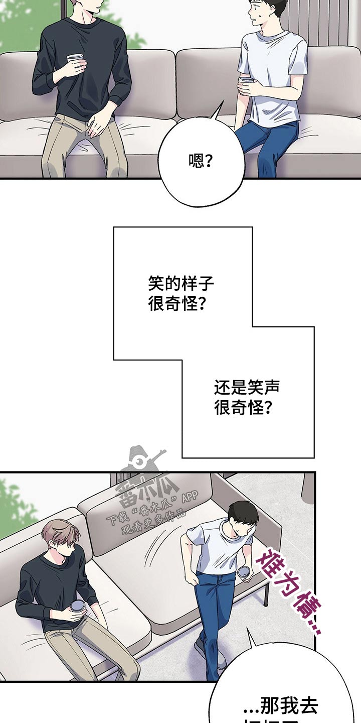 《暧昧误会》第51话 第20页