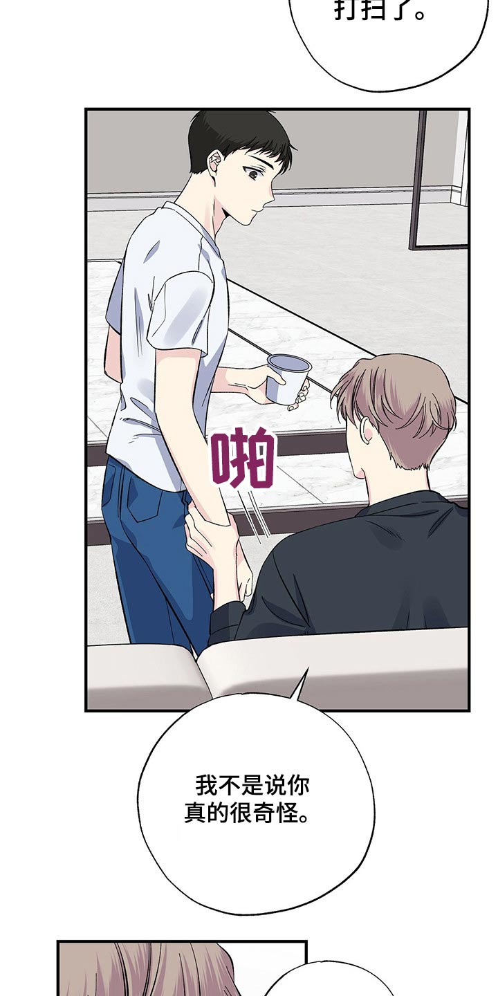 《暧昧误会》第51话 第21页