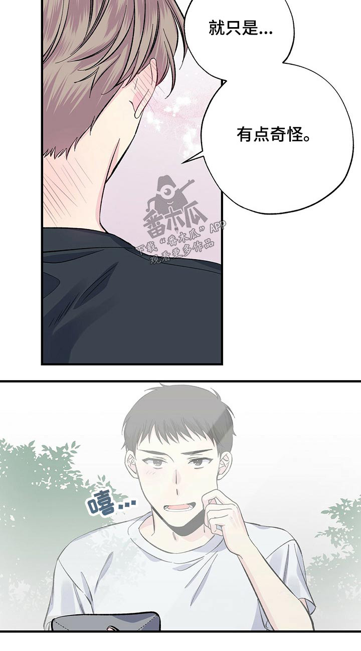 《暧昧误会》第51话 第22页