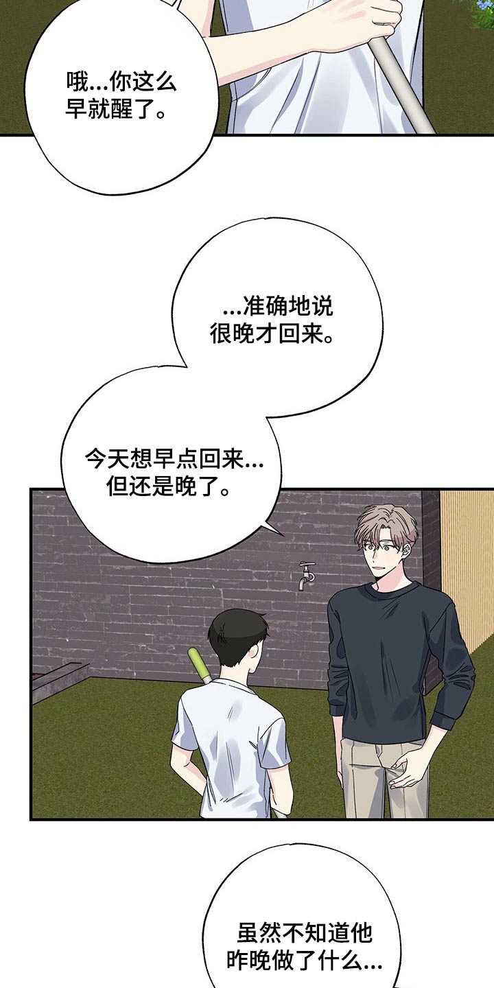 《暧昧误会》第51话 第2页