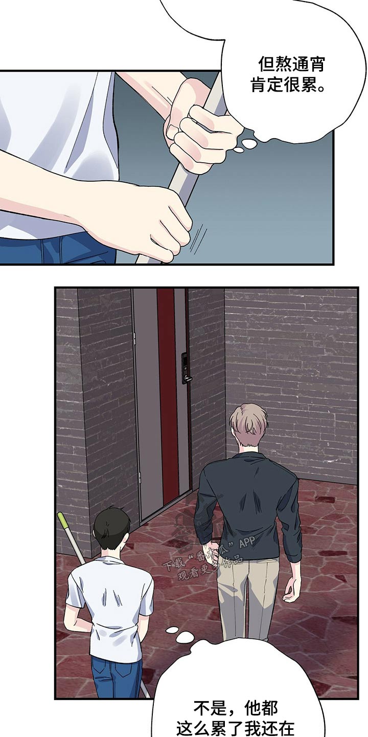 《暧昧误会》第51话 第3页