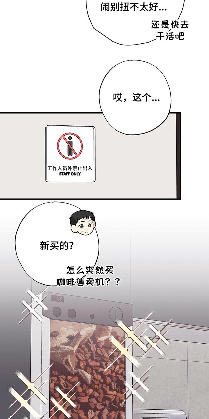 《暧昧误会》第51话 第4页