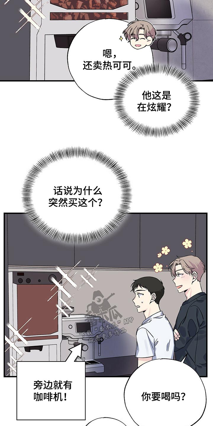 《暧昧误会》第51话 第5页