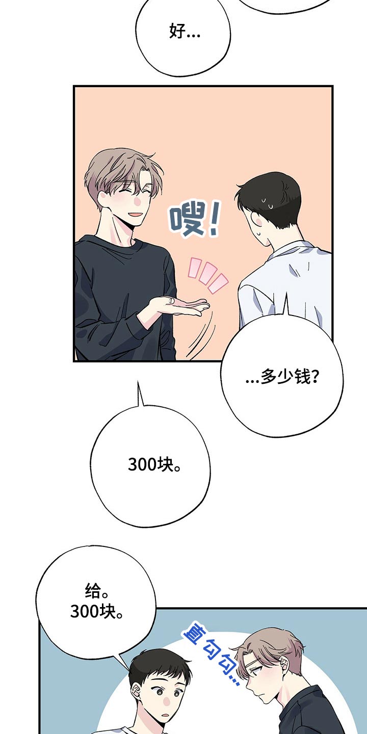 《暧昧误会》第51话 第6页