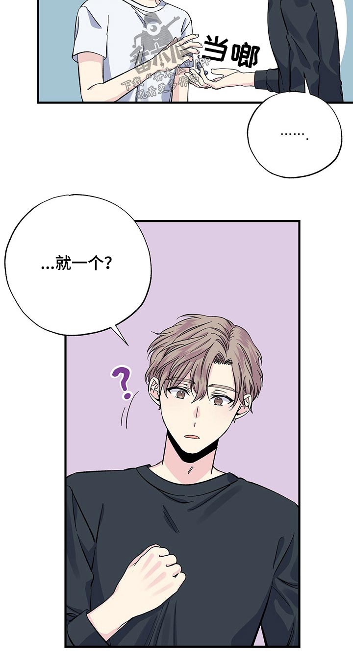 《暧昧误会》第51话 第7页