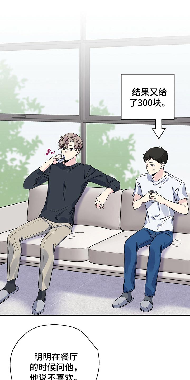《暧昧误会》第51话 第8页