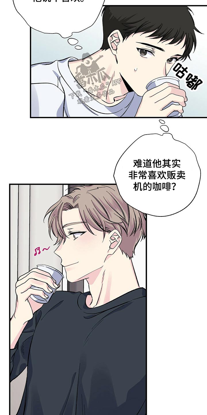 《暧昧误会》第51话 第9页