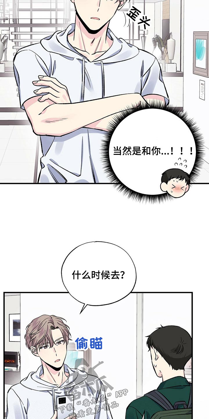 《暧昧误会》第57话 第10页