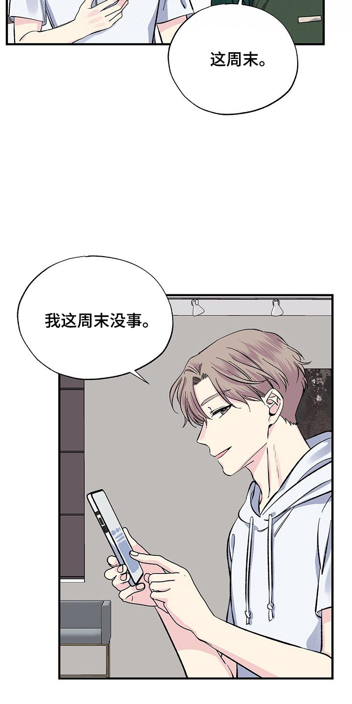 《暧昧误会》第57话 第11页
