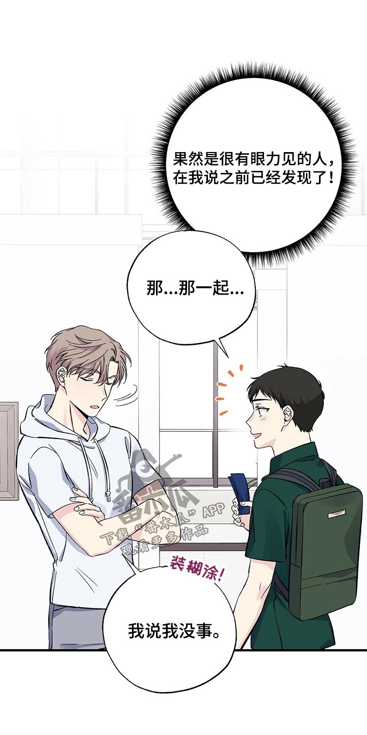 《暧昧误会》第57话 第12页