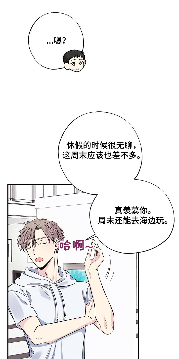 《暧昧误会》第57话 第13页