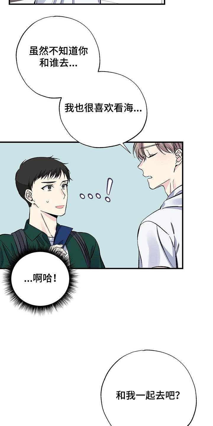 《暧昧误会》第57话 第14页