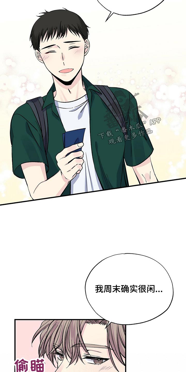 《暧昧误会》第57话 第15页