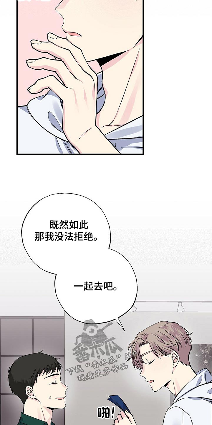 《暧昧误会》第57话 第16页
