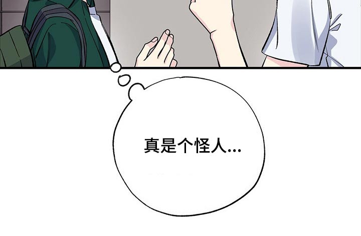 《暧昧误会》第57话 第17页