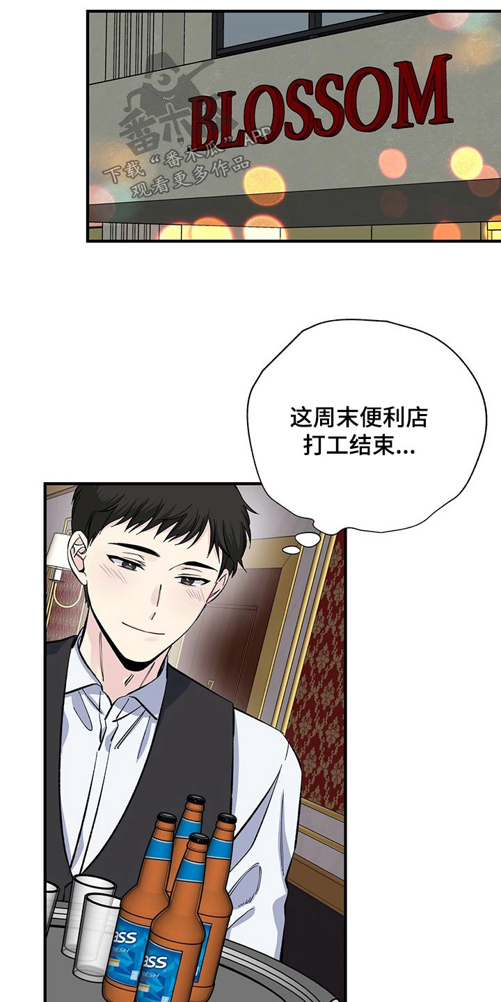 《暧昧误会》第57话 第18页