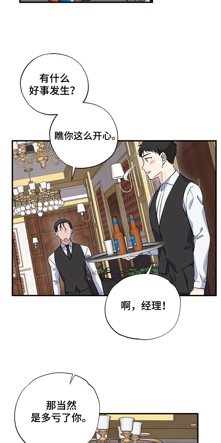 《暧昧误会》第57话 第19页