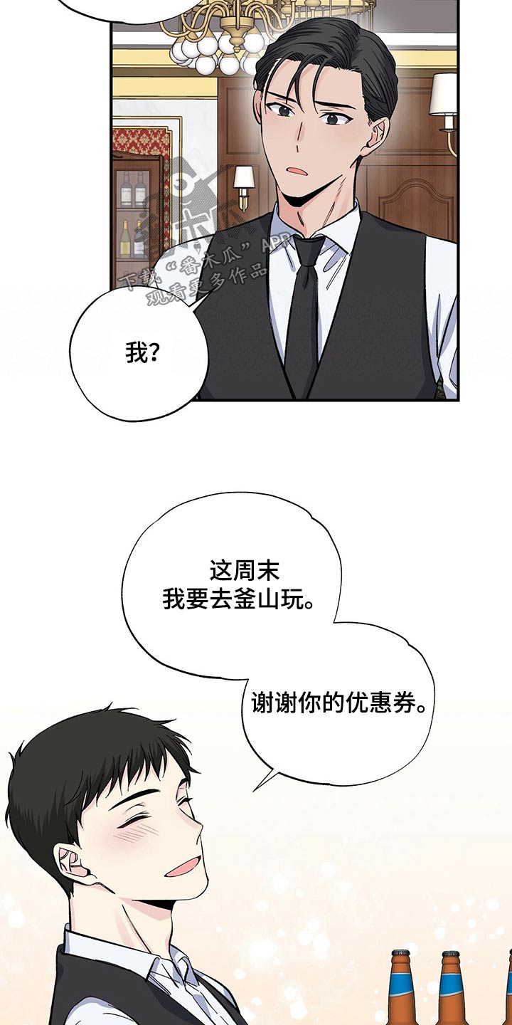 《暧昧误会》第57话 第20页