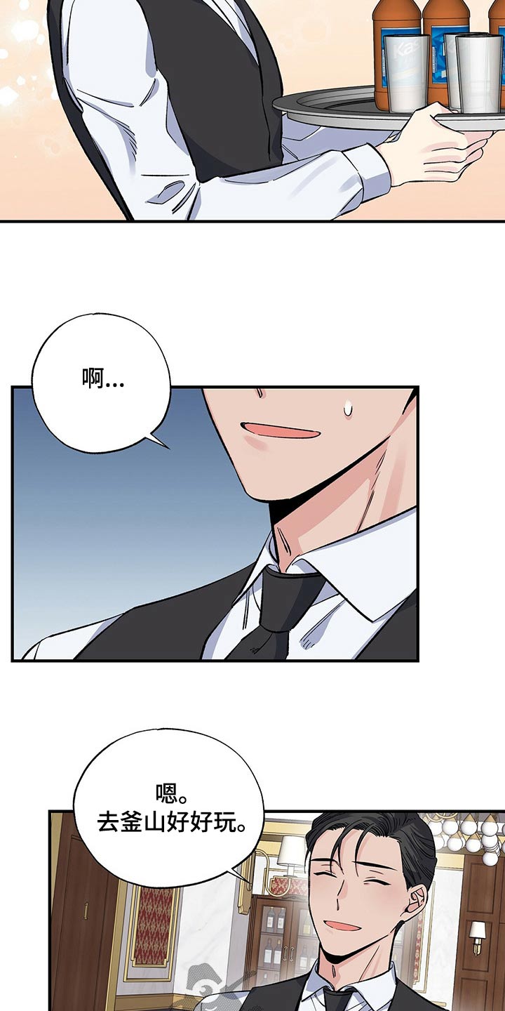 《暧昧误会》第57话 第21页