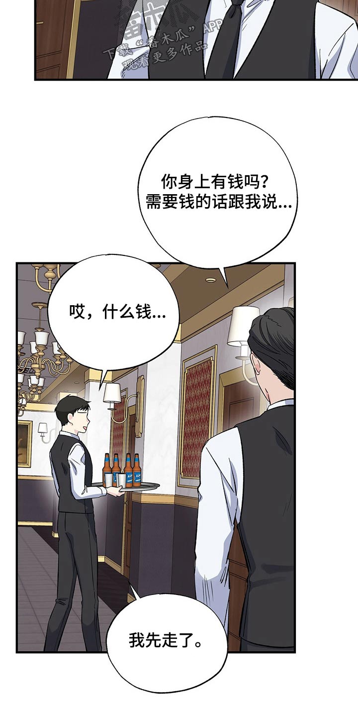 《暧昧误会》第57话 第22页