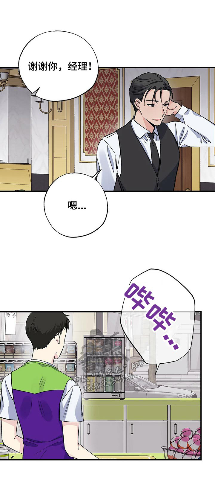 《暧昧误会》第57话 第23页