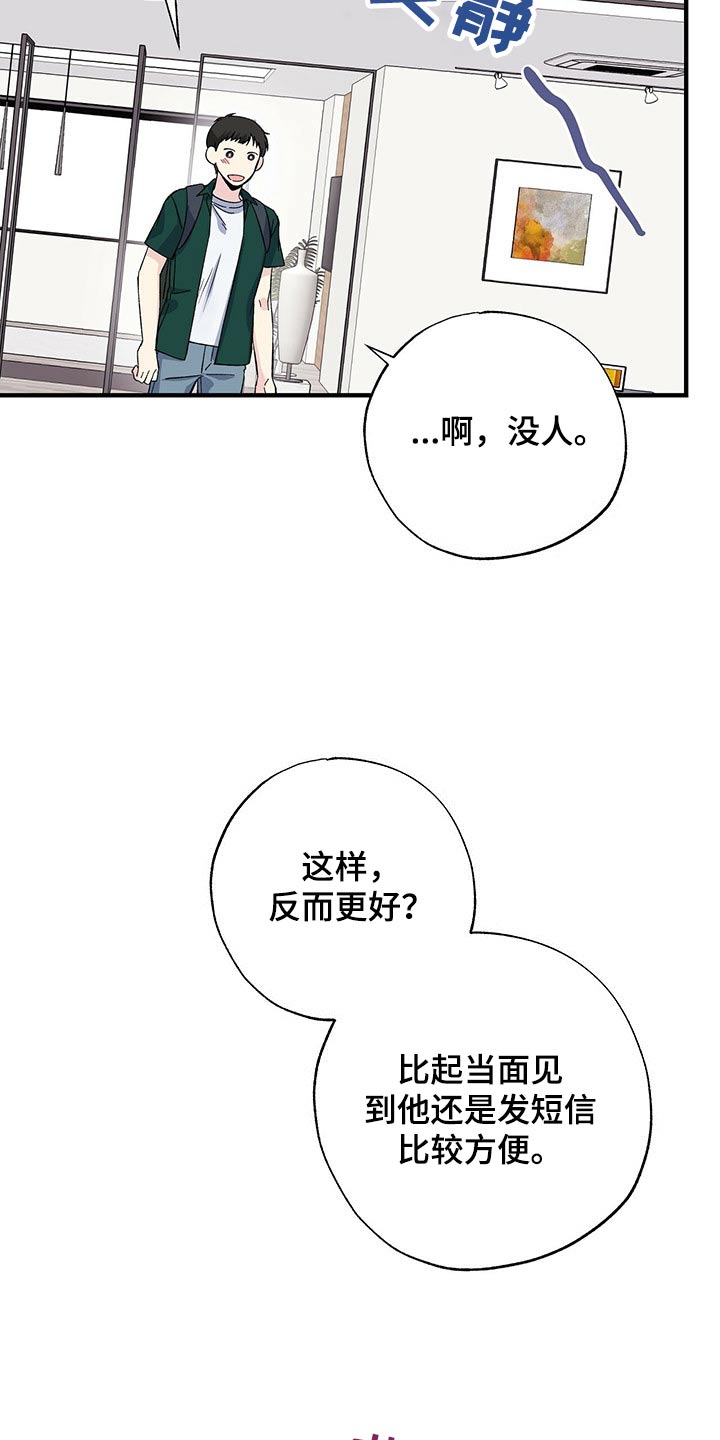 《暧昧误会》第57话 第3页