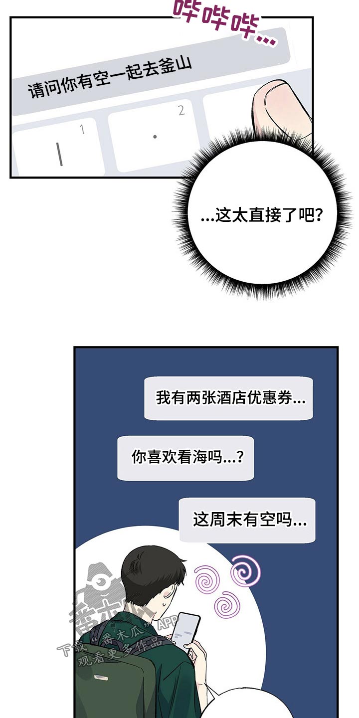 《暧昧误会》第57话 第4页