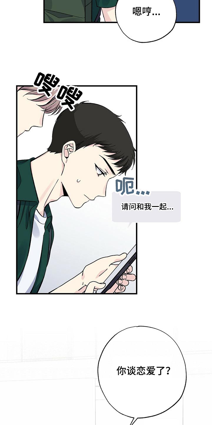《暧昧误会》第57话 第5页
