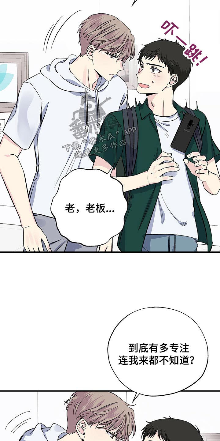 《暧昧误会》第57话 第6页