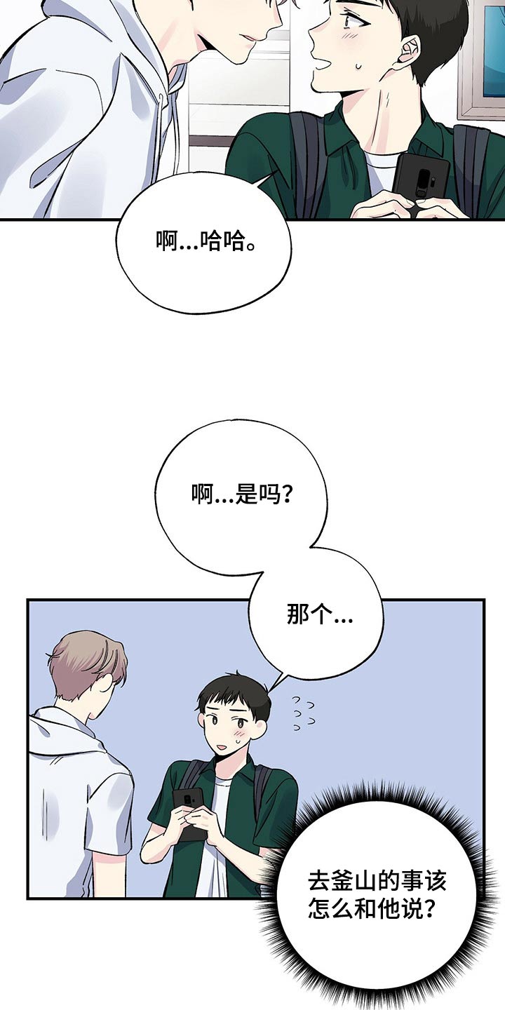 《暧昧误会》第57话 第7页