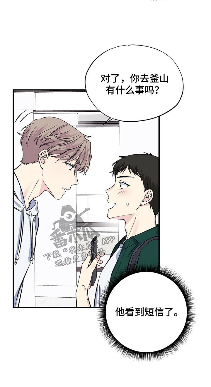 《暧昧误会》第57话 第8页