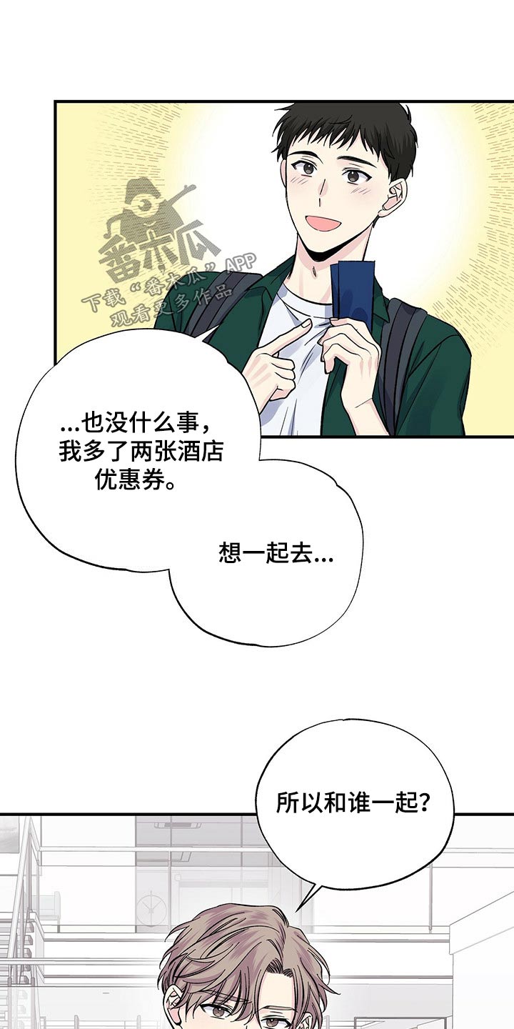 《暧昧误会》第57话 第9页