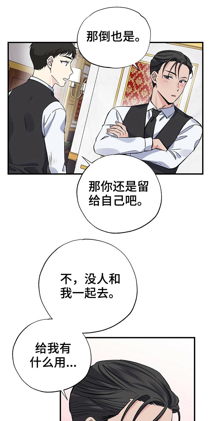 《暧昧误会》第56话 第11页