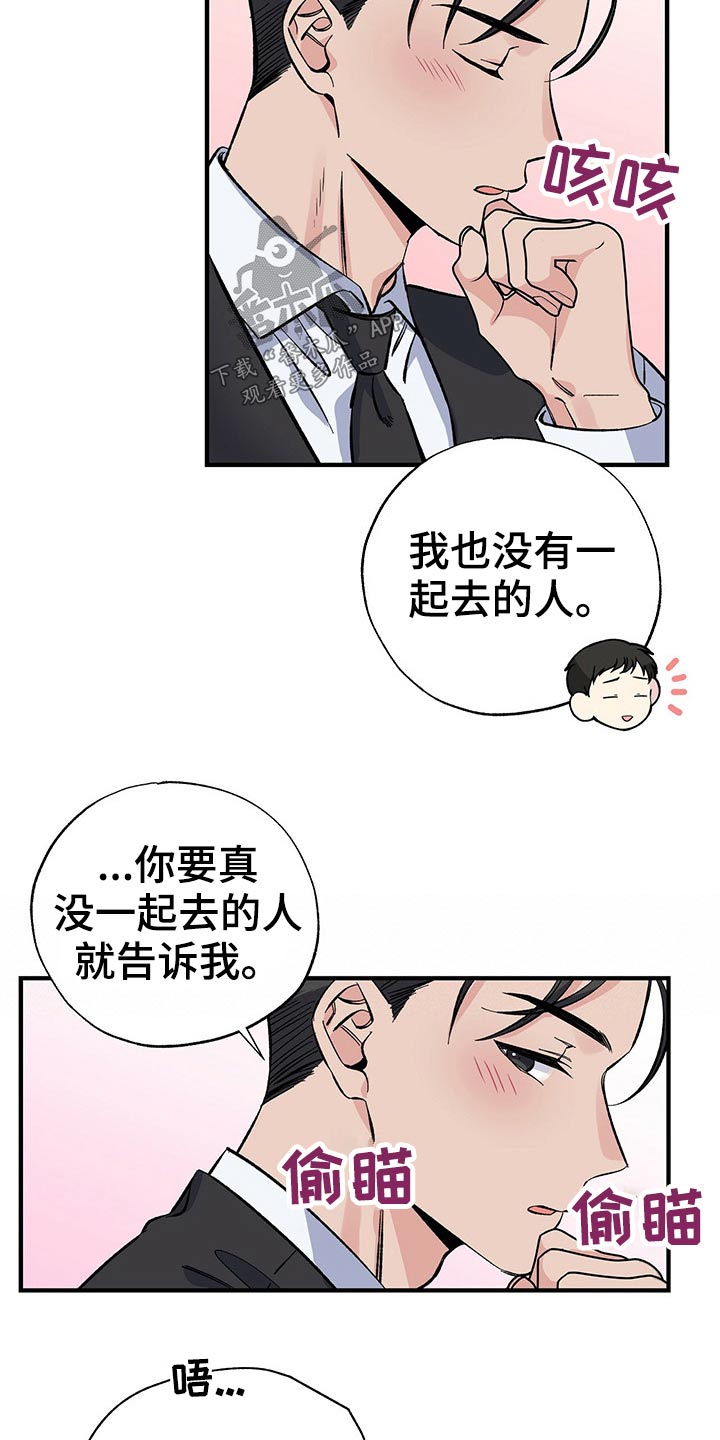 《暧昧误会》第56话 第12页