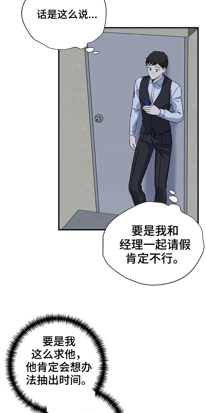 《暧昧误会》第56话 第13页