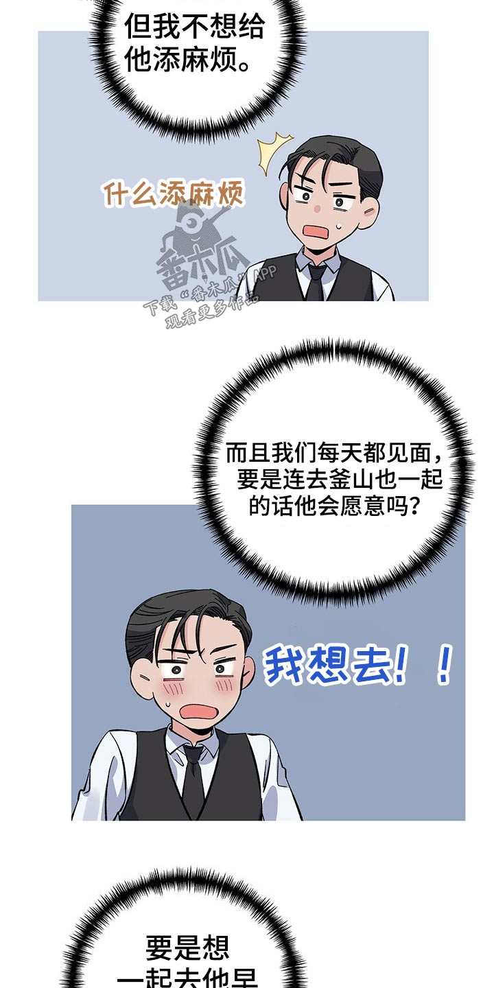 《暧昧误会》第56话 第14页