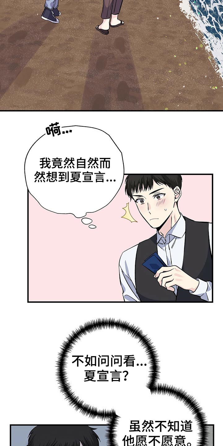 《暧昧误会》第56话 第17页