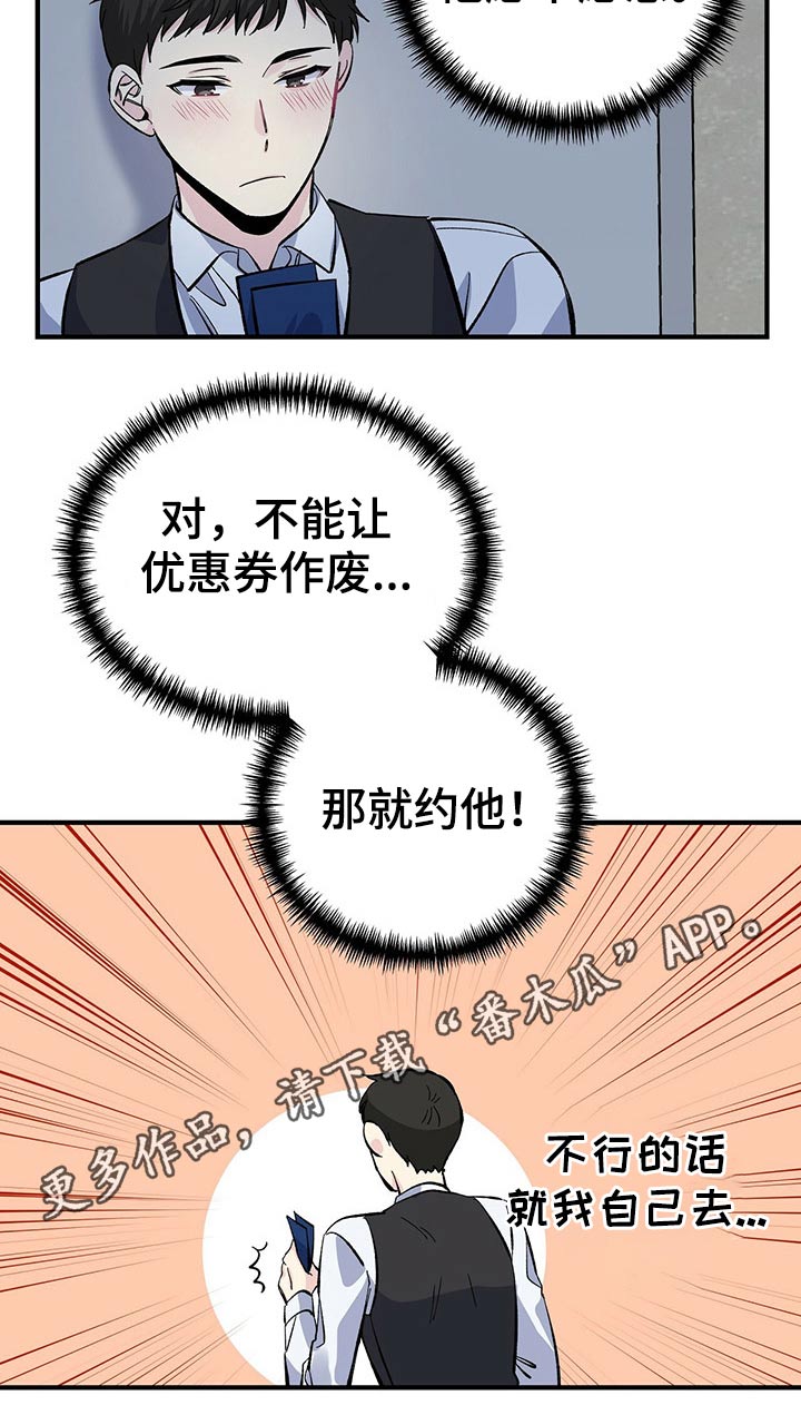 《暧昧误会》第56话 第18页