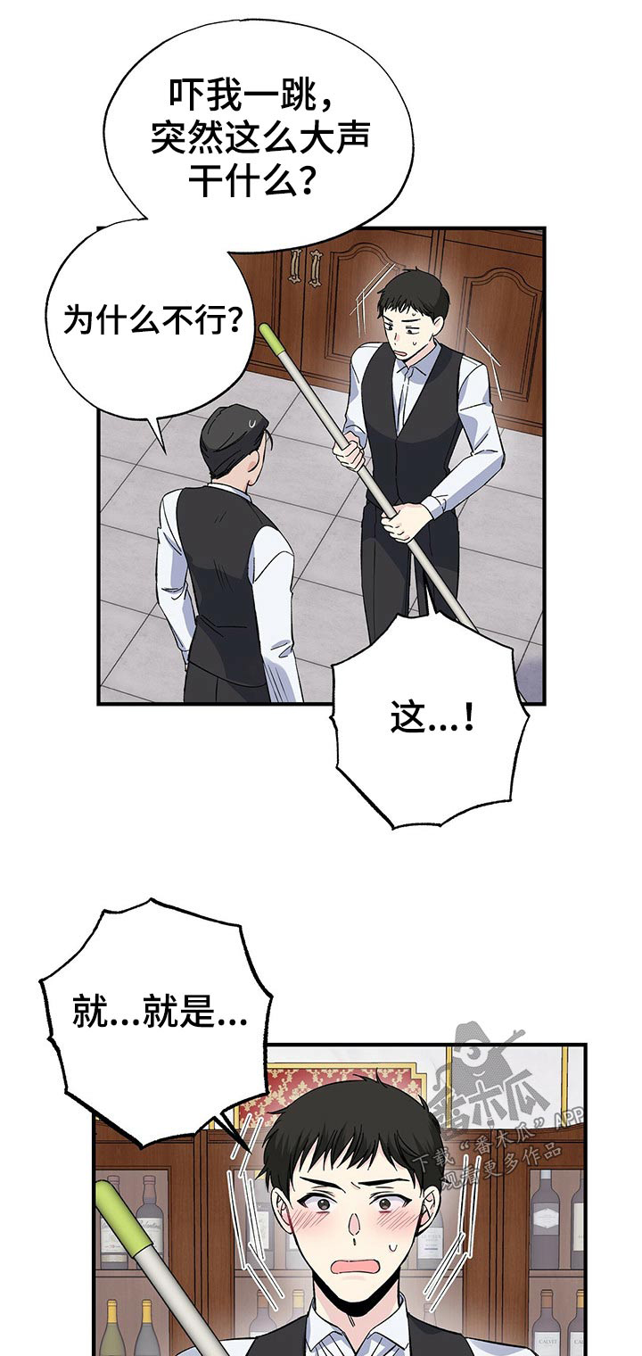 《暧昧误会》第56话 第1页