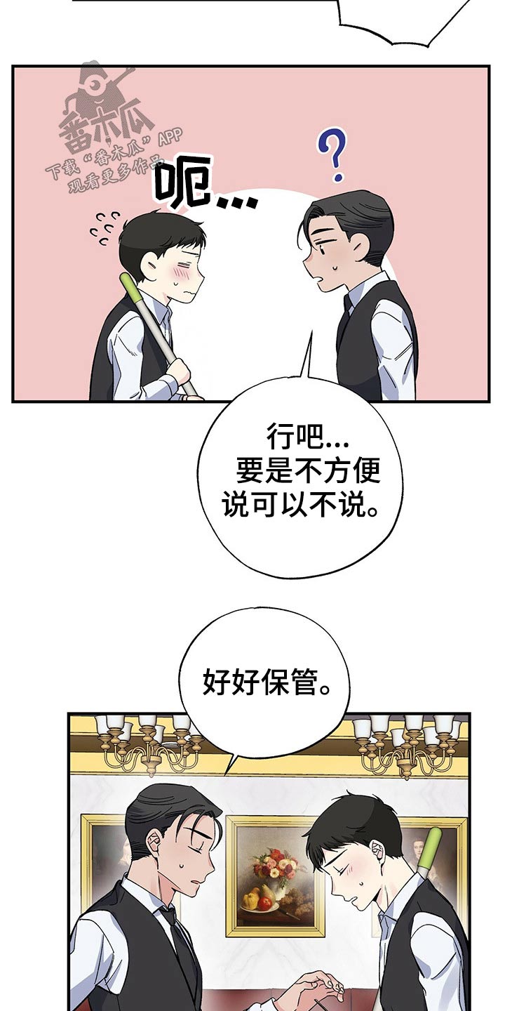 《暧昧误会》第56话 第3页